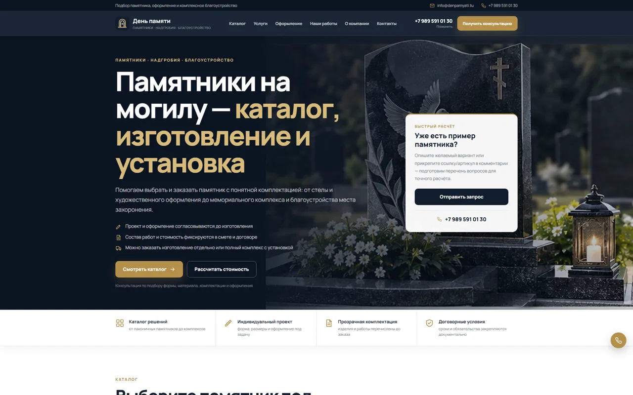День памяти — пример разработанного веб‑сайта