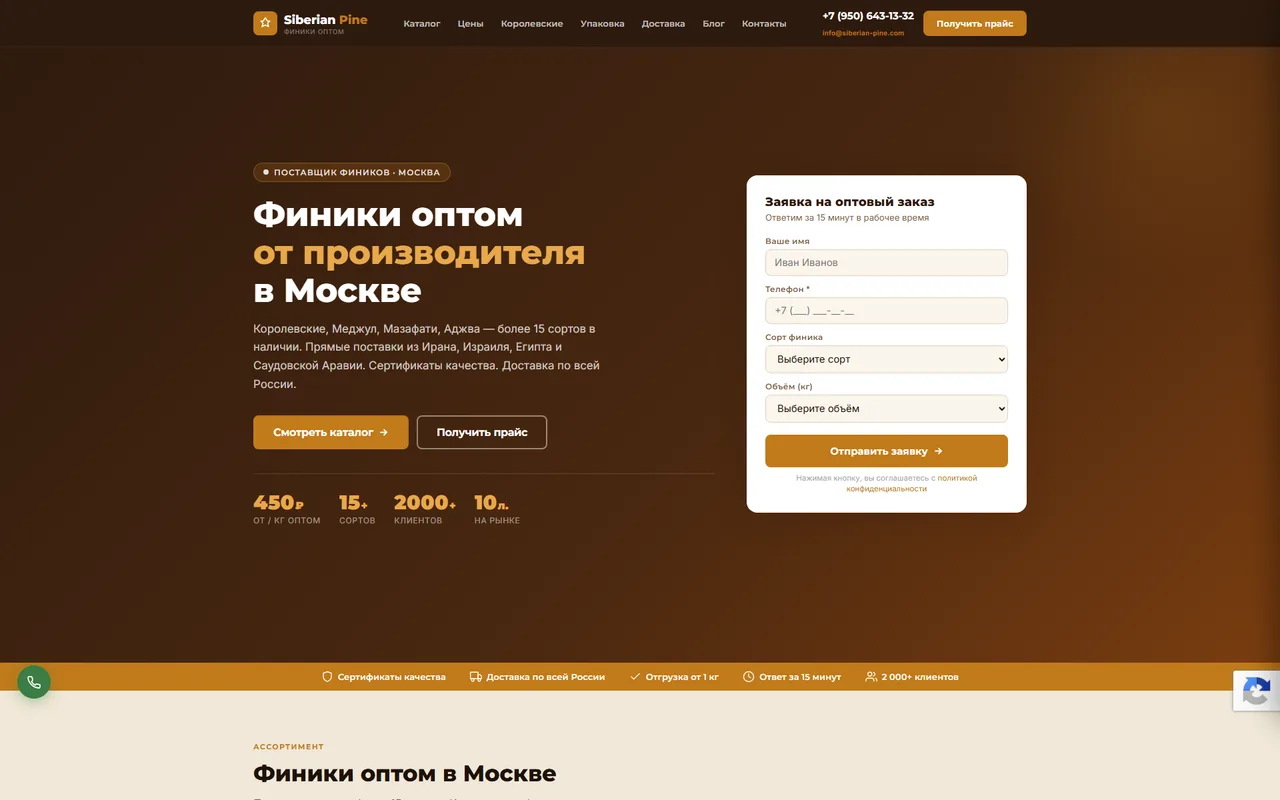 Финики оптом — пример разработанного веб‑сайта