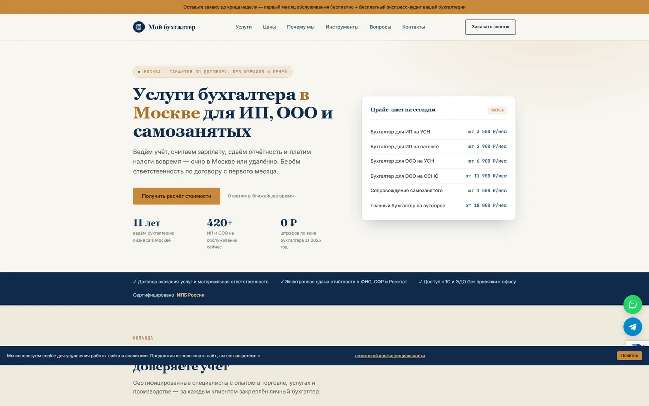 Мой бухгалтер — пример разработанного веб‑сайта