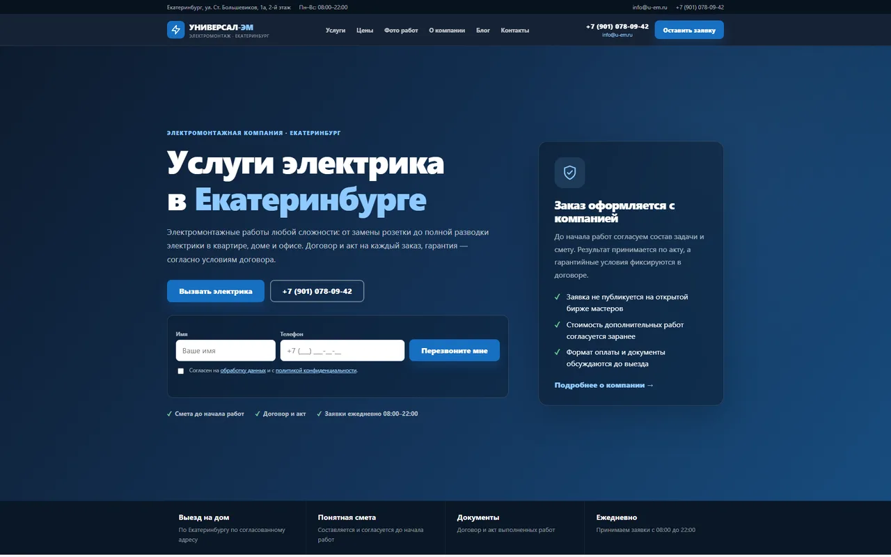 U-EM — пример разработанного веб‑сайта