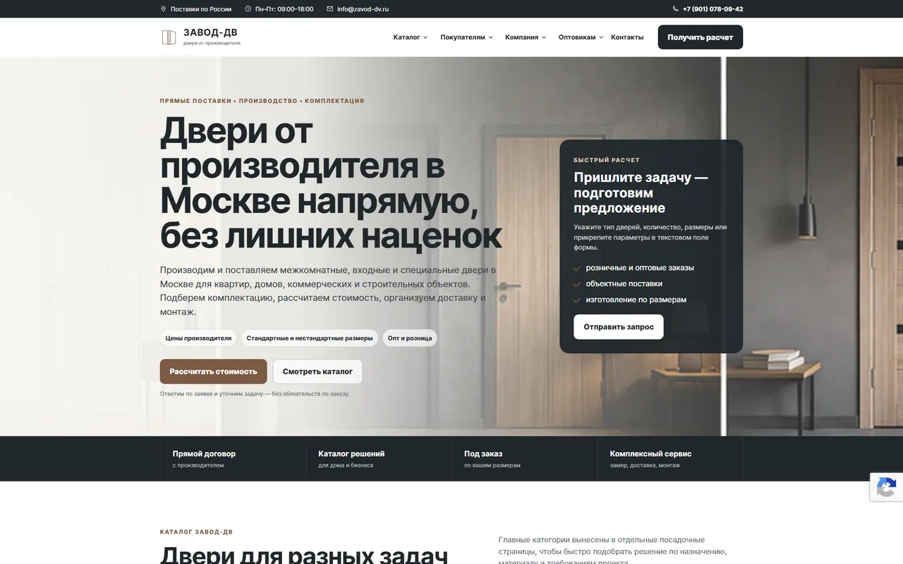 Завод ДВ — пример разработанного веб‑сайта